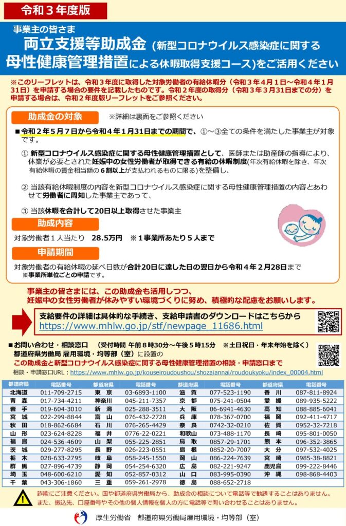 令和３年７月１日から 母性健康管理指導事項連絡カード の様式が変わります Web労働やまがた