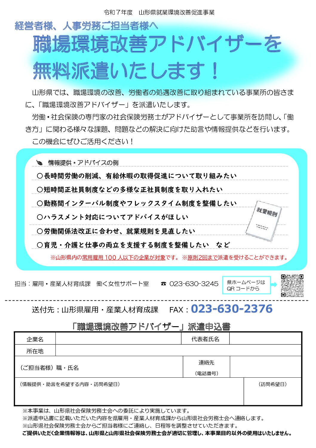 職場環境改善アドバイザーの派遣