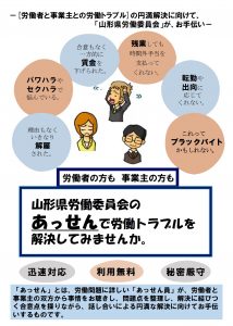 個別あっせんのチラシ